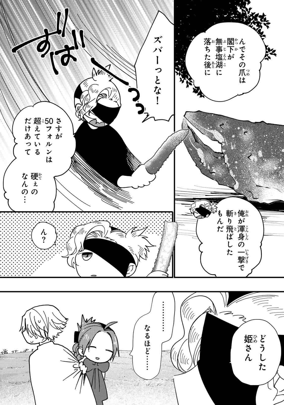 AKUJIKI REIJOU TO KYOUKETSU KOUSHAKU - SONO MAMONO, WATASHI GA OISHIKU ITADAKIMASU! Chapter 68 page 24 - nihonkuni.com