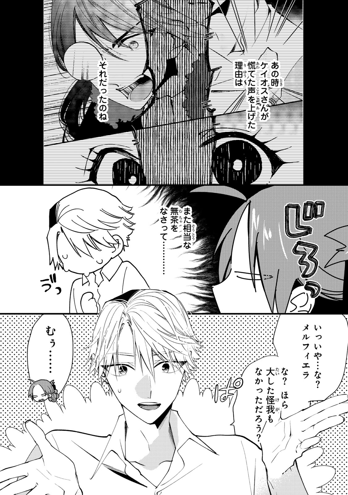 AKUJIKI REIJOU TO KYOUKETSU KOUSHAKU - SONO MAMONO, WATASHI GA OISHIKU ITADAKIMASU! Chapter 68 page 25 - nihonkuni.com