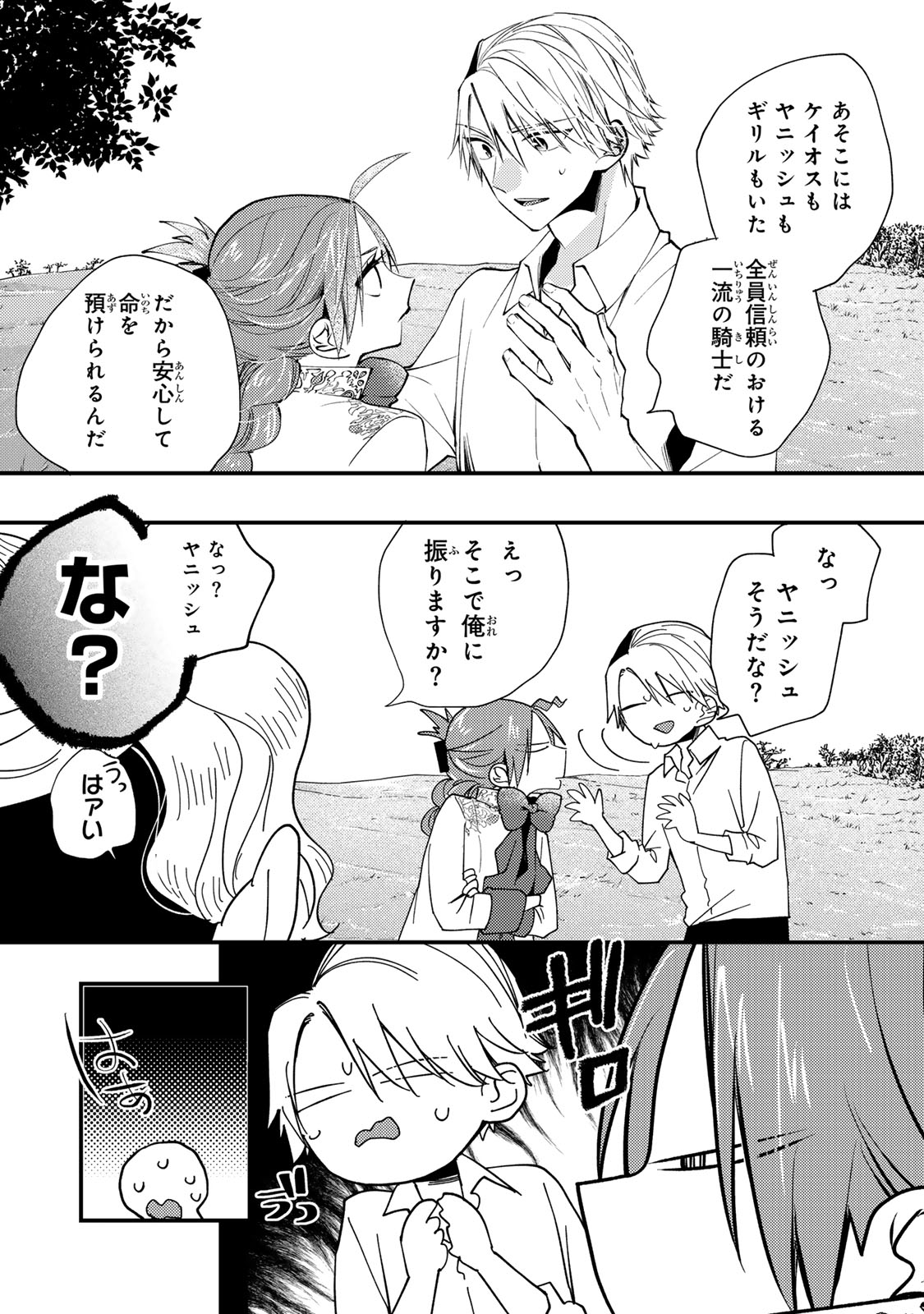 AKUJIKI REIJOU TO KYOUKETSU KOUSHAKU - SONO MAMONO, WATASHI GA OISHIKU ITADAKIMASU! Chapter 68 page 26 - nihonkuni.com