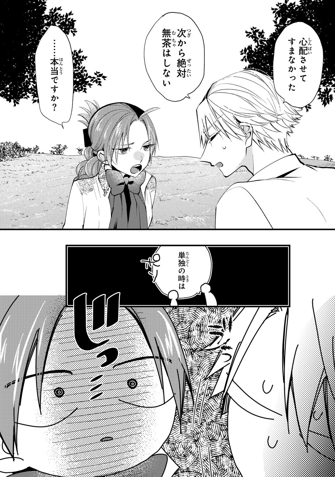 AKUJIKI REIJOU TO KYOUKETSU KOUSHAKU - SONO MAMONO, WATASHI GA OISHIKU ITADAKIMASU! Chapter 68 page 27 - nihonkuni.com