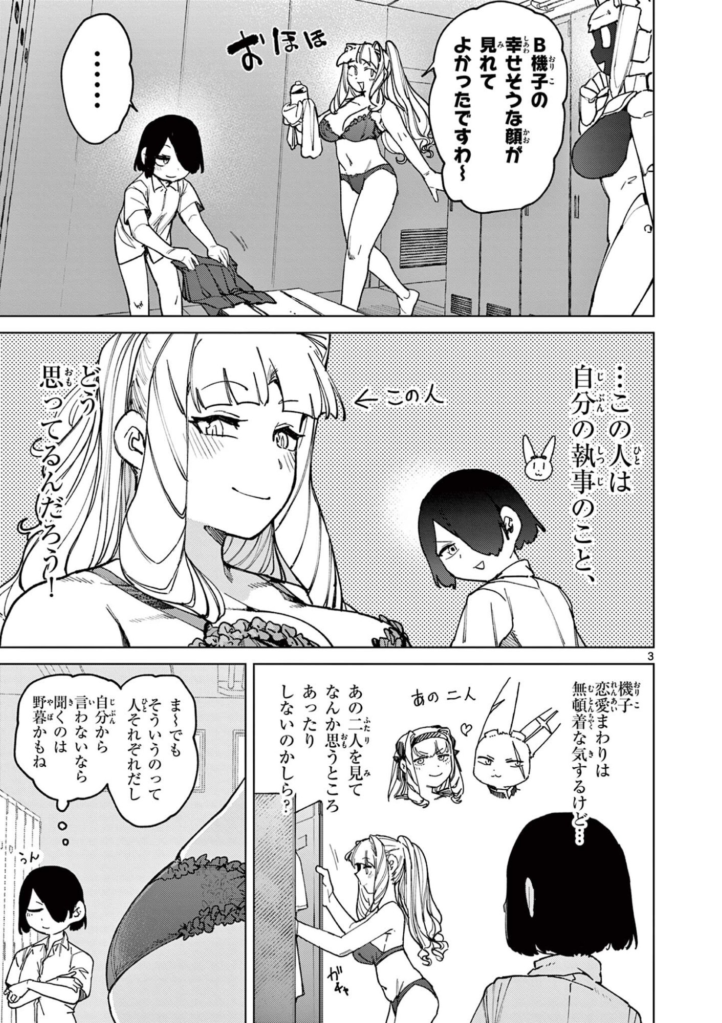GIANT OJOUSAMA Chapter 175 page 5 - nihonkuni.com