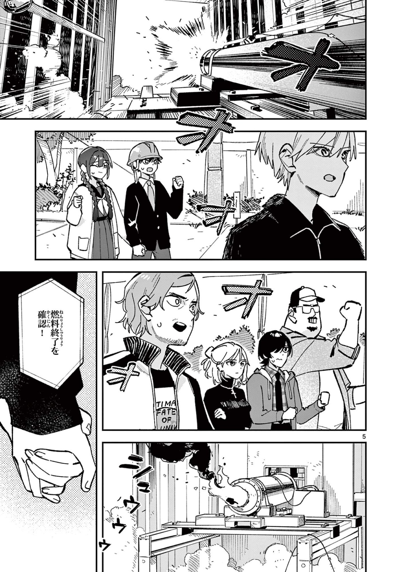 HOUKAGO, BOKURA WA UCHUU NI MADOU Chapter 59 - Page 5