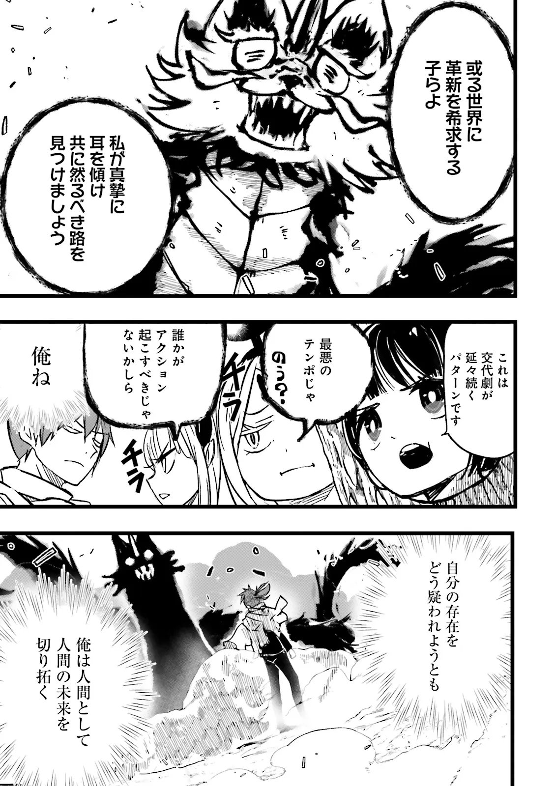 SUKIRU GA NAKEREBA REBERUWOAGERU ~ 99 GA KANSUTO NO SEKAI DE REBERU 800 MAN KARA SUTATO ~ Chapter 63.3 - Page 5