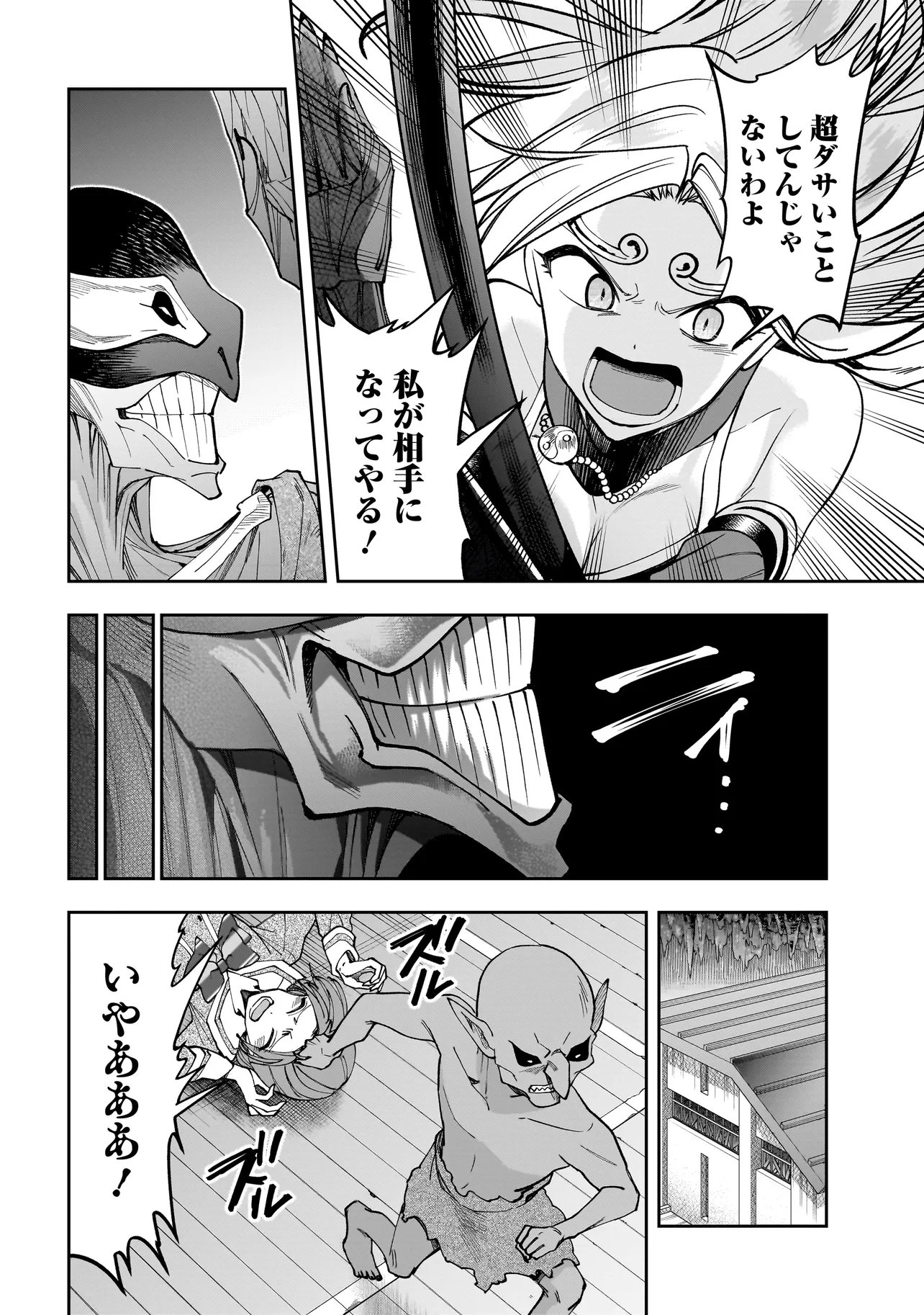 DUNGEON CLASSROOM Chapter 11.2 - Page 5