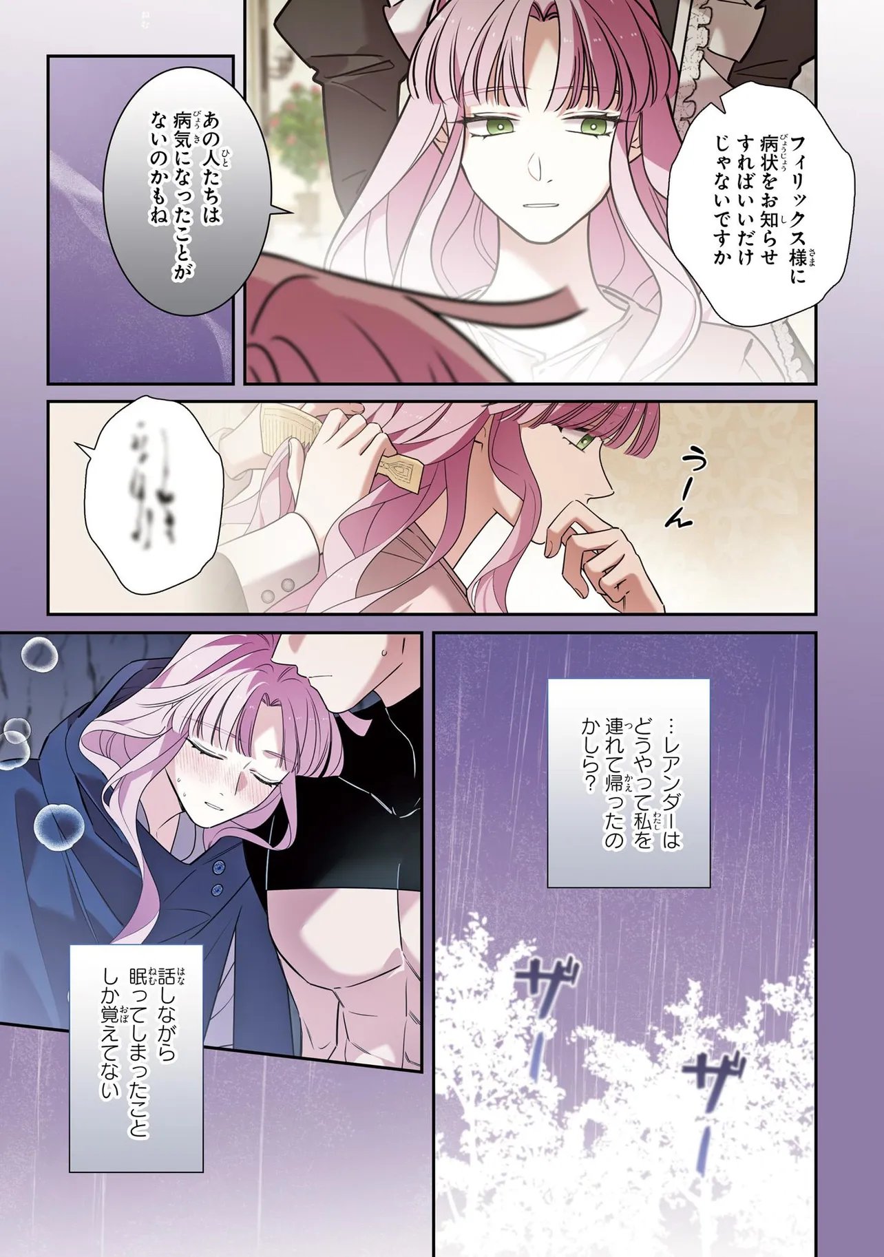 HAZURE OUJO DESU GA, KONSEI WA TAIKOU DENKA NI AISARETE IMASU Chapter 21 page 5 - nihonkuni.com