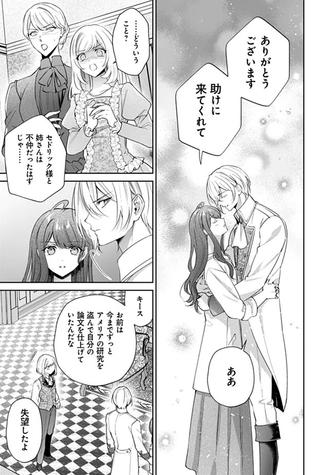 RISU NI NATTESHIMATTA KONYAKU SHA GA, KEGIRAI SHITEITA HAZU NO WATASHI NI TASUKE WO MOTOMETEKIMASHITA. Chapter 13.1 - Page 5