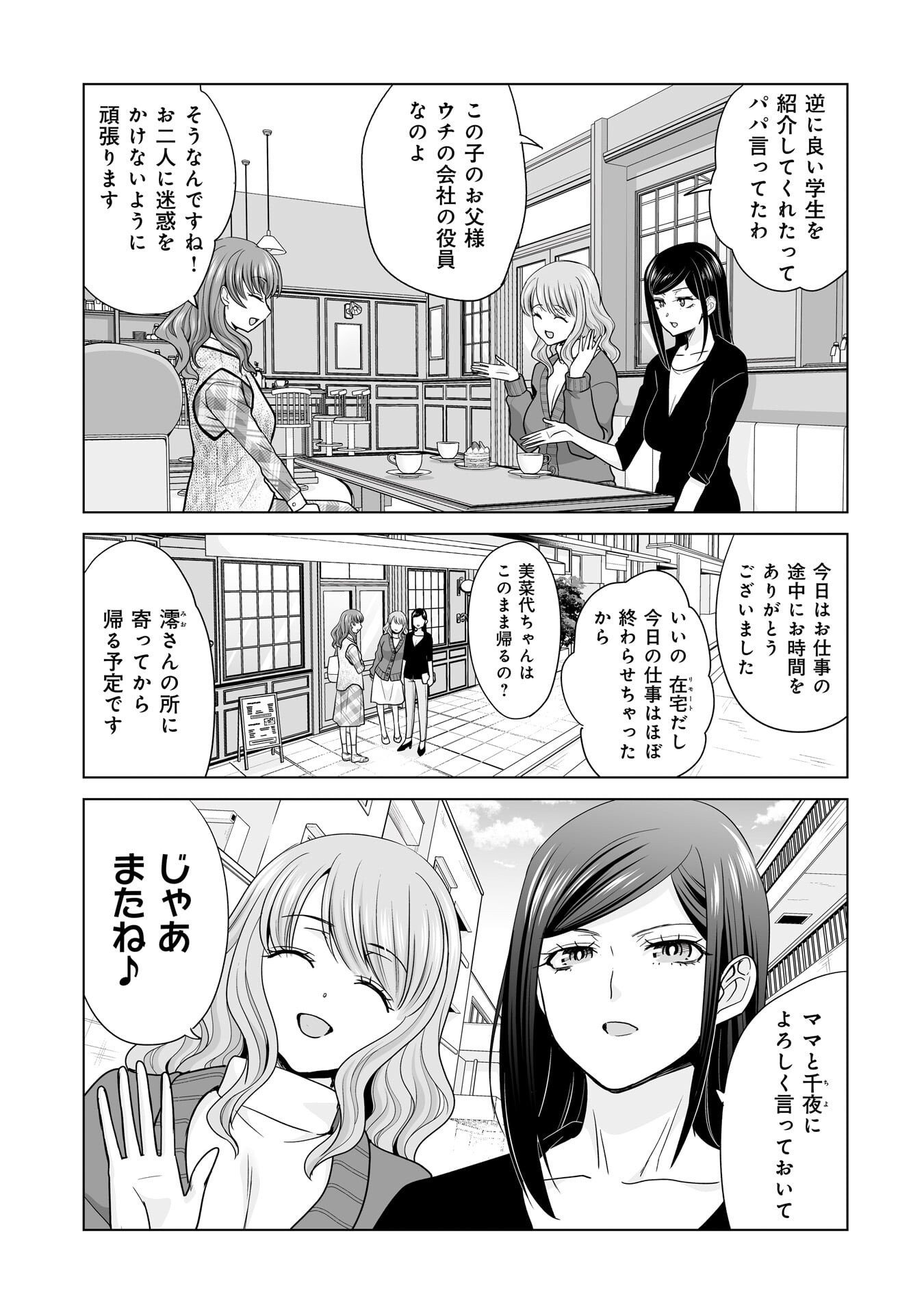 ORE IGAI, ZENNIN MUSHOKU. Chapter 31 - Page 5