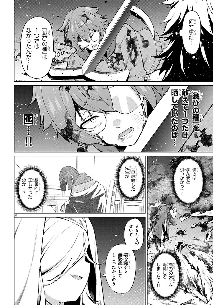 NOGAKU HAKASE NO ISEKAI MUSO KINKI NO CHISHIKI DE KIZUKU MONSTER MUSUME HAREM Chapter 34.2 - Page 5