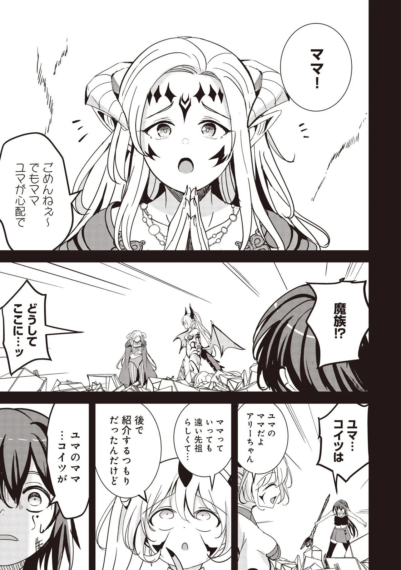 ISEKAI SAIKOUHOU NO GUILD LEADER - RAW Chapter 37.2 - Page 5