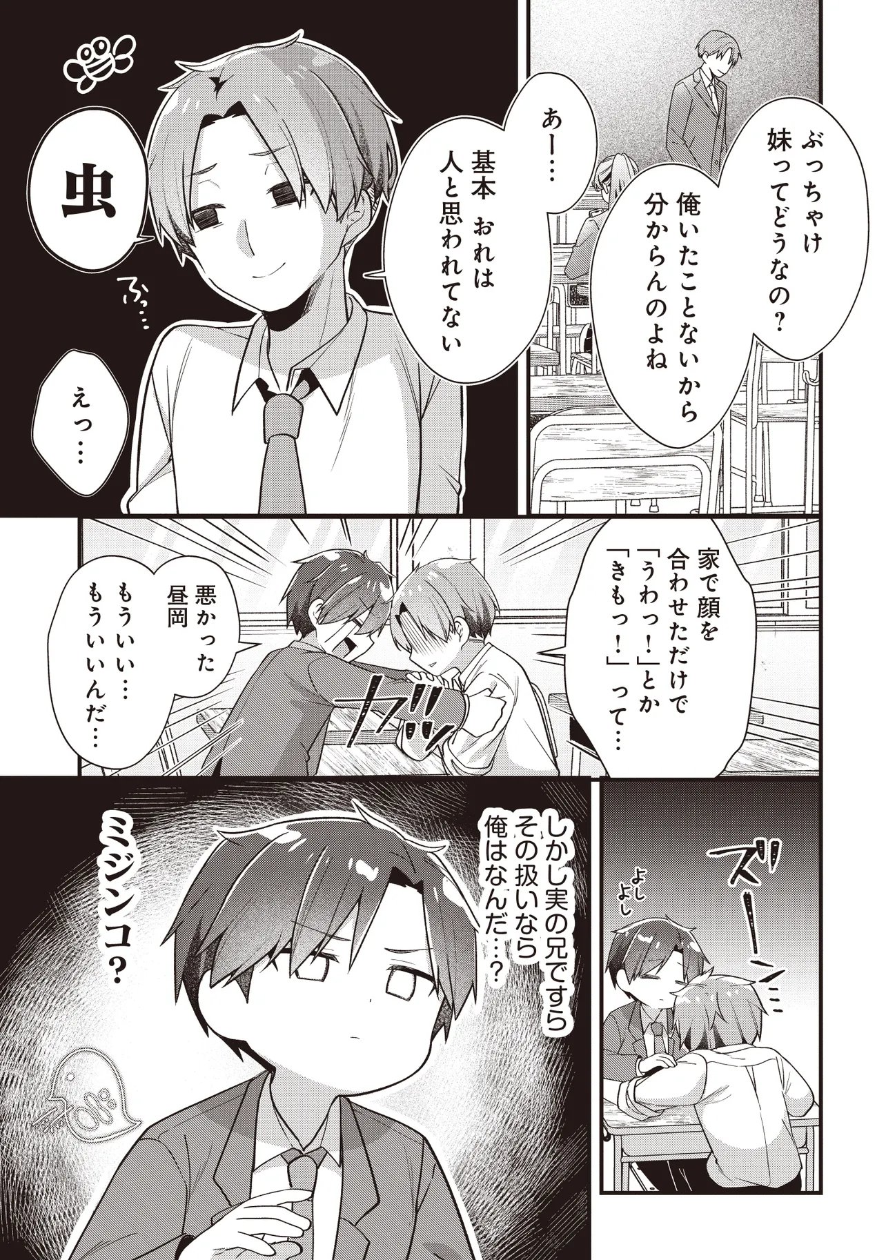 GIMAI 5-NIN IRU Chapter 4.1 - Page 5