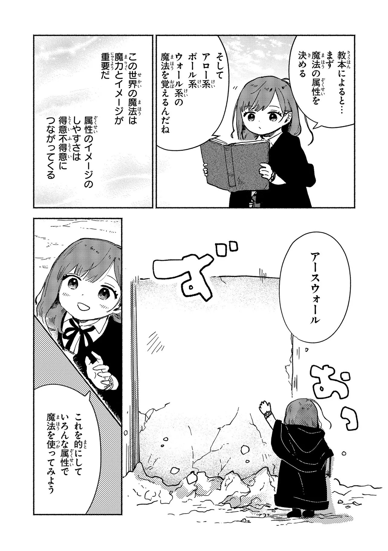WASURERARE REIJOU WA KIMAMA NI KURASHITAI Chapter 5.2 - Page 5
