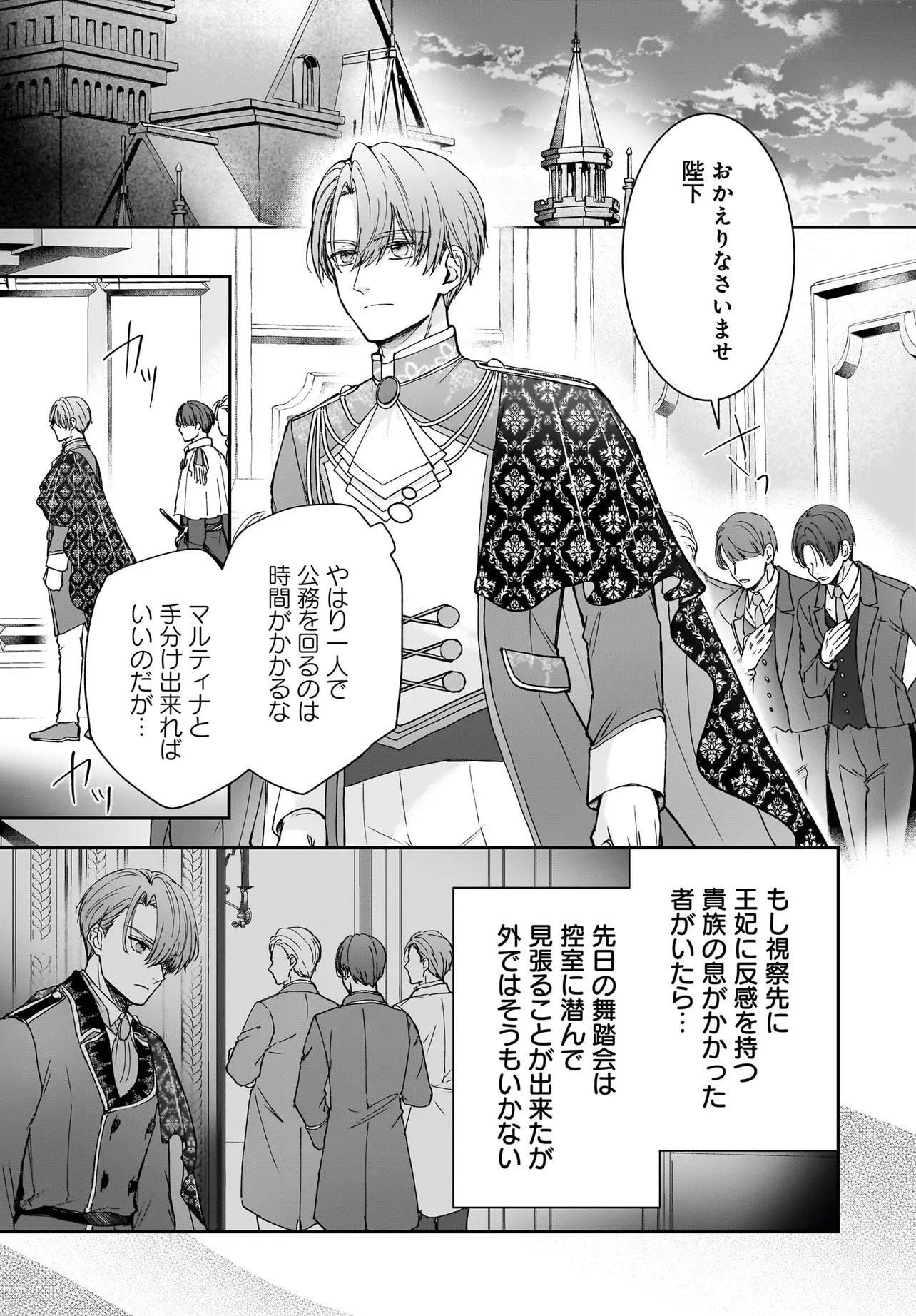 SHOKUGYOU OUHI DESU NODE OU NO DEKIAI WA GOENRYO NEGAIMASU Chap 5.1 - Pic 5
