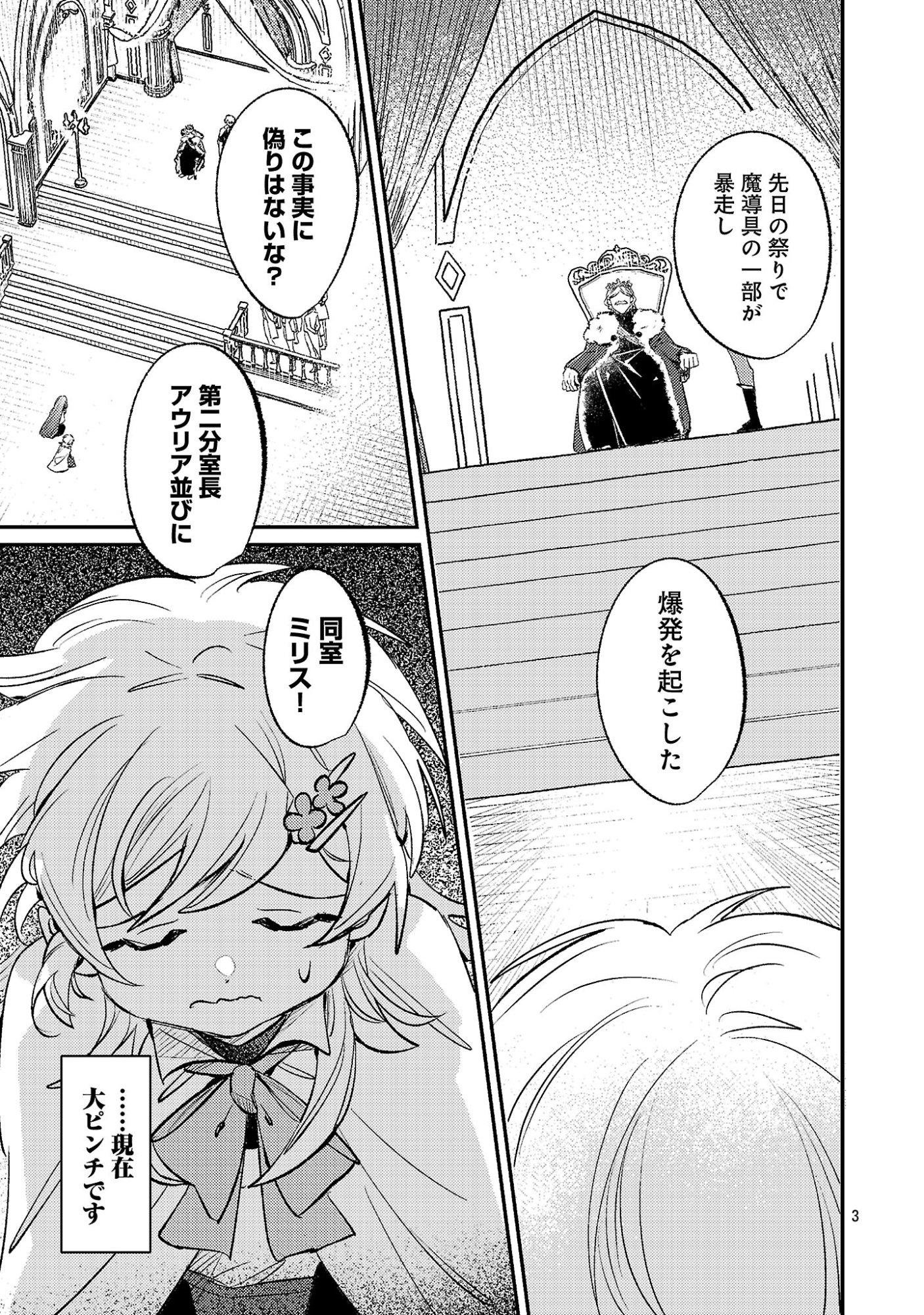 TENSAI MADOU GUSHI WA SOUKI RETIRE MEZASHITE GANBARIMASU Chapter 18.1 - Page 5