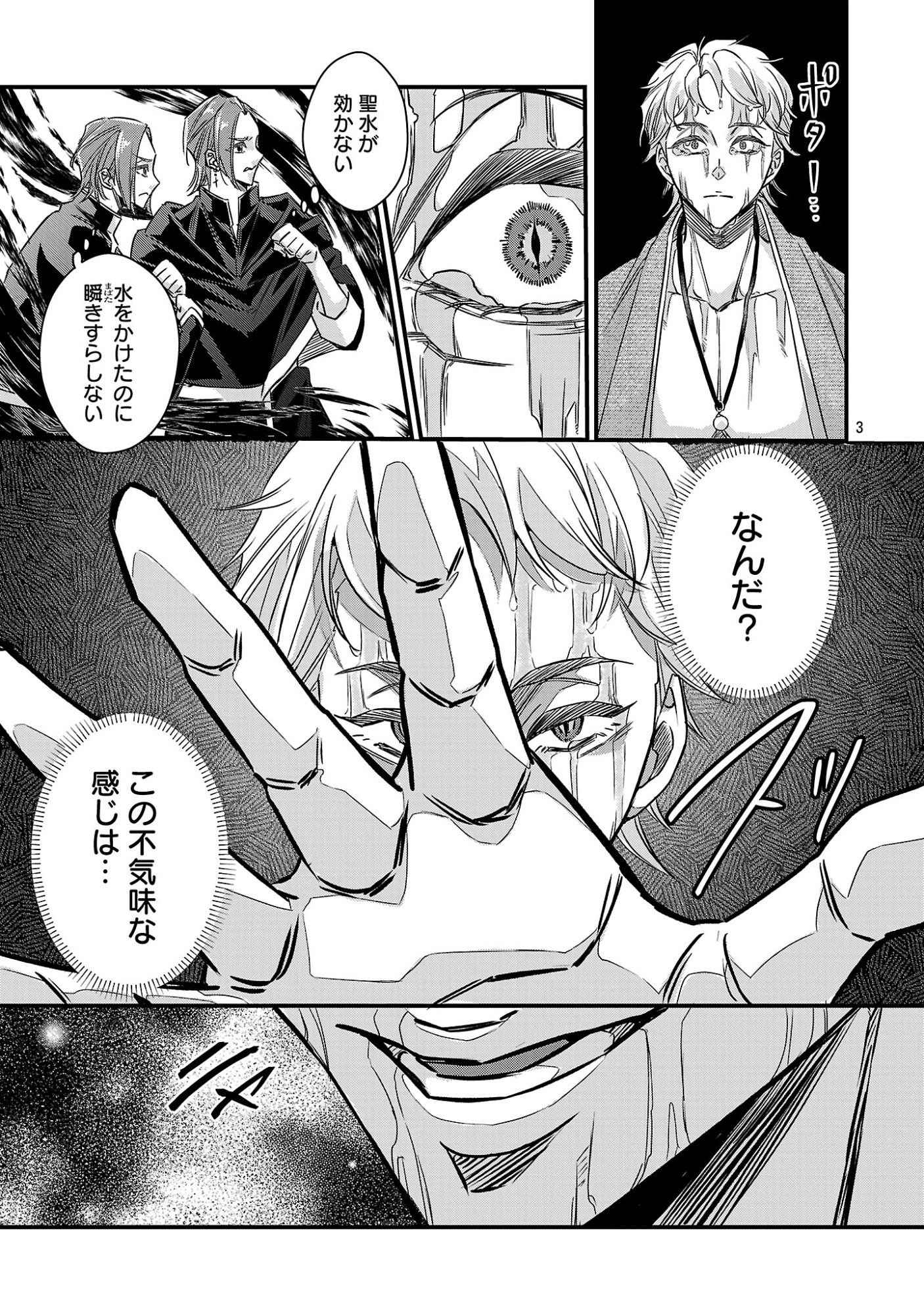 GENJITSU SHUGISHA NO HARAIYA KAGYOU Chapter 14.1 - Page 5