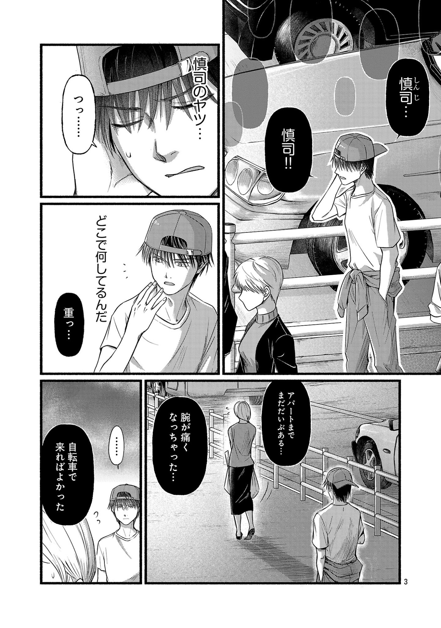 RYUU WA NEMURU: GIFTED INOU NO SHOUNEN-TACHI Chapter 15.1 - Page 5