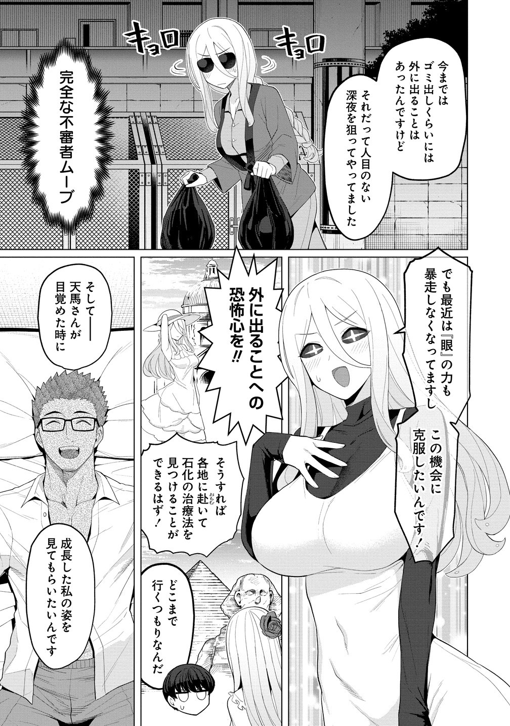 HITODUMA MEDUSA SAN TONO NTR SEIKATSU Chapter 15 - Page 5