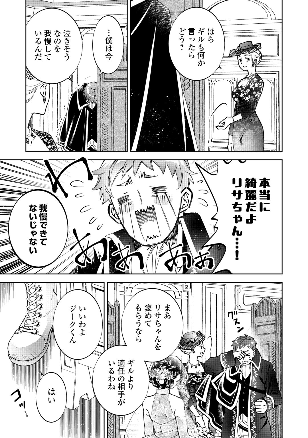 ISEKAI DE CAFÉ O KAITEN SHIMASHITA. Chapter 110 - Page 5