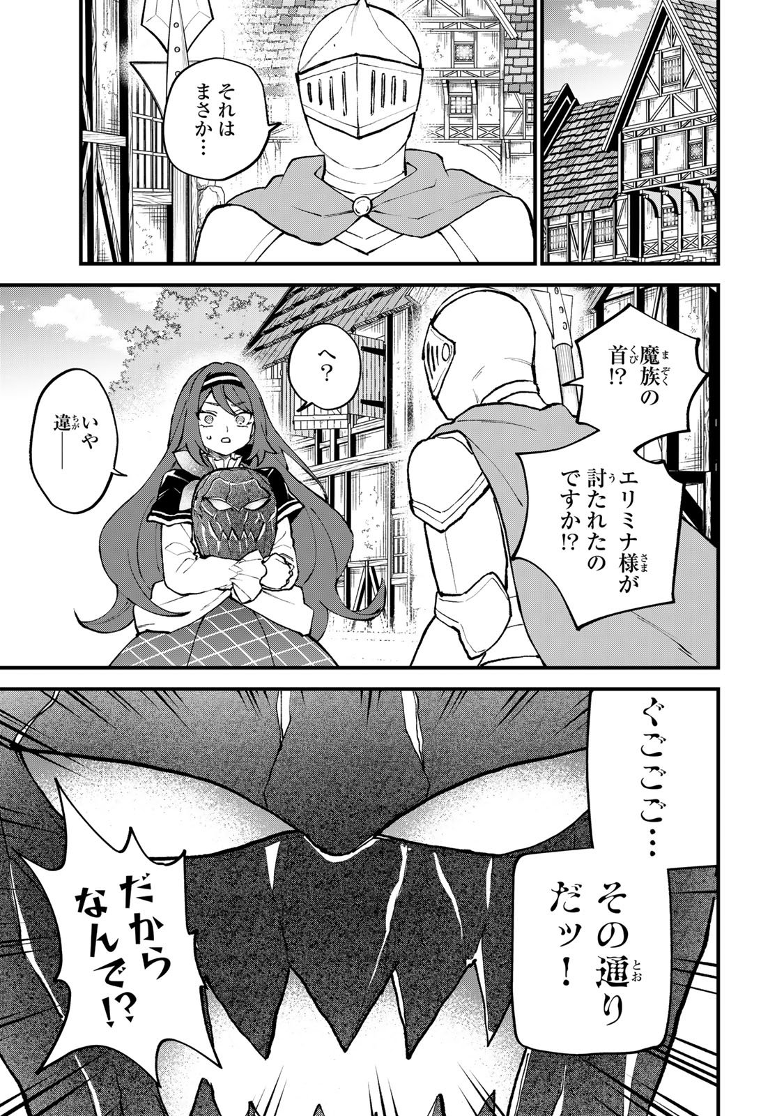 SEKAI SAIKYOU NO MAJO, HAJIMEMASHITA - WATASHIDAKE "KOURYAKU SAITO" WO MIRERU SEKAI DE JIYUU NI IKIMASU (MANGA) Chapter 71 - Page 5
