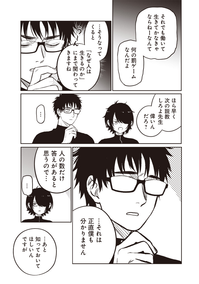 TAKAMI NO TAKAMI-SAN Chapter 22 page 5 - nihonkuni.com