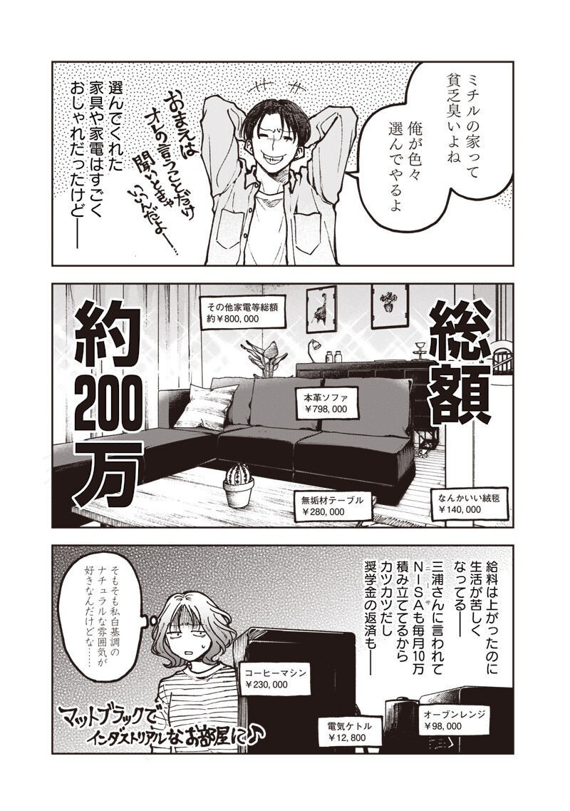 RISOUKYOU JOSHI ZUKAN ~WATASHI NO KEKKON SEIKATSU, TOTTEMO SHIAWASE DESU~ RAW Chapter 9.4 - Page 5