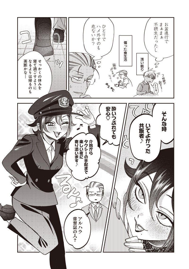GURU GOURMET! Chapter 24 page 5 - nihonkuni.com