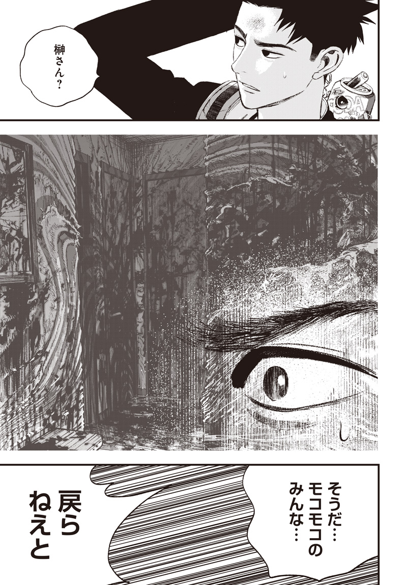 BUG EGO Chapter 22 - Page 5