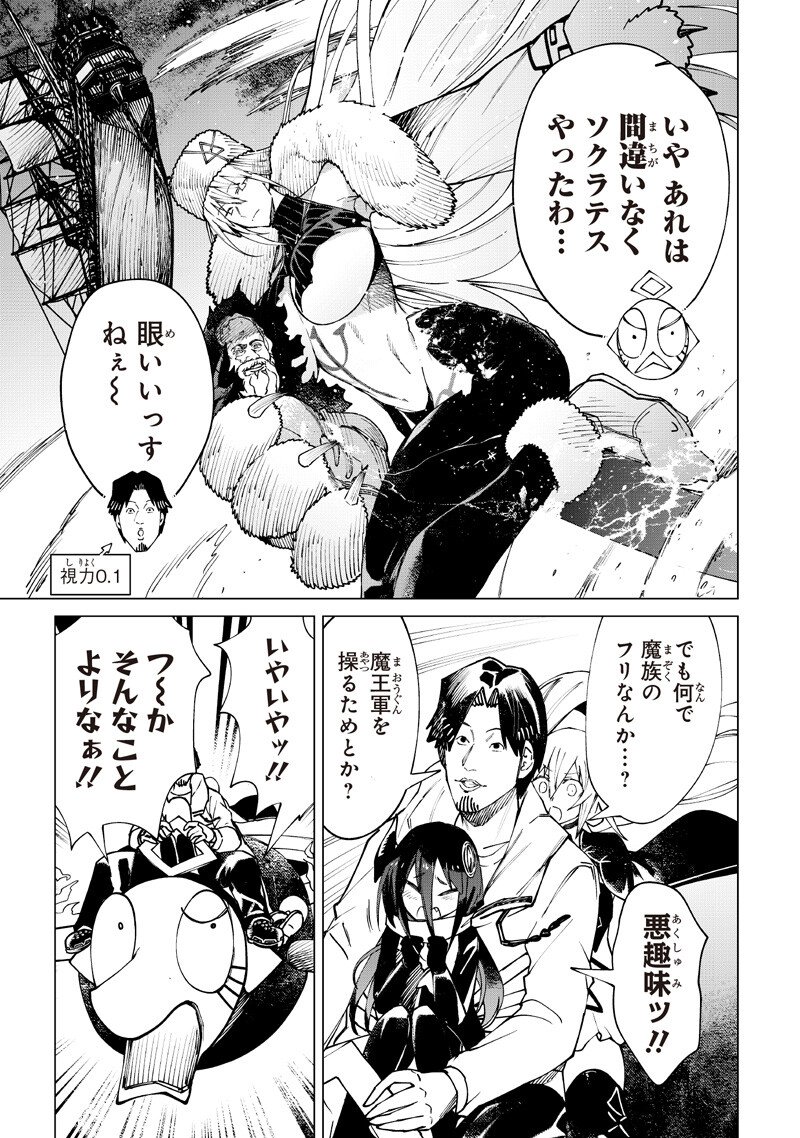 ISEKAI HIROYUKI - RAW Chapter 41 - Page 5