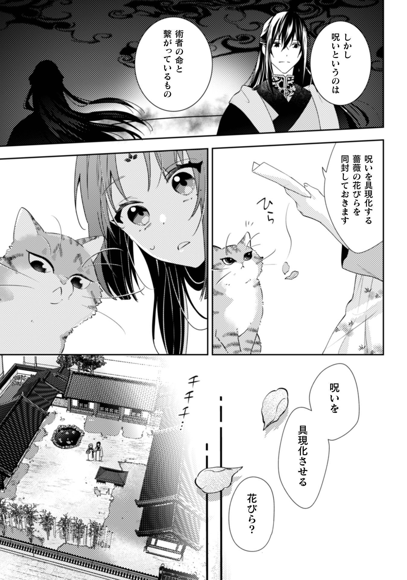 SHICHIJUUNIKOU NO KUNI NO KOUKYUU YAKUZENI ~MINARAI TOUSENNYO DESUGA, MOFU MOFU-TACHI TO OKISAKI-SAMA NO MONDAI WO KAIKETSU SHIMASU~ RAW Chapter 9 - Page 4