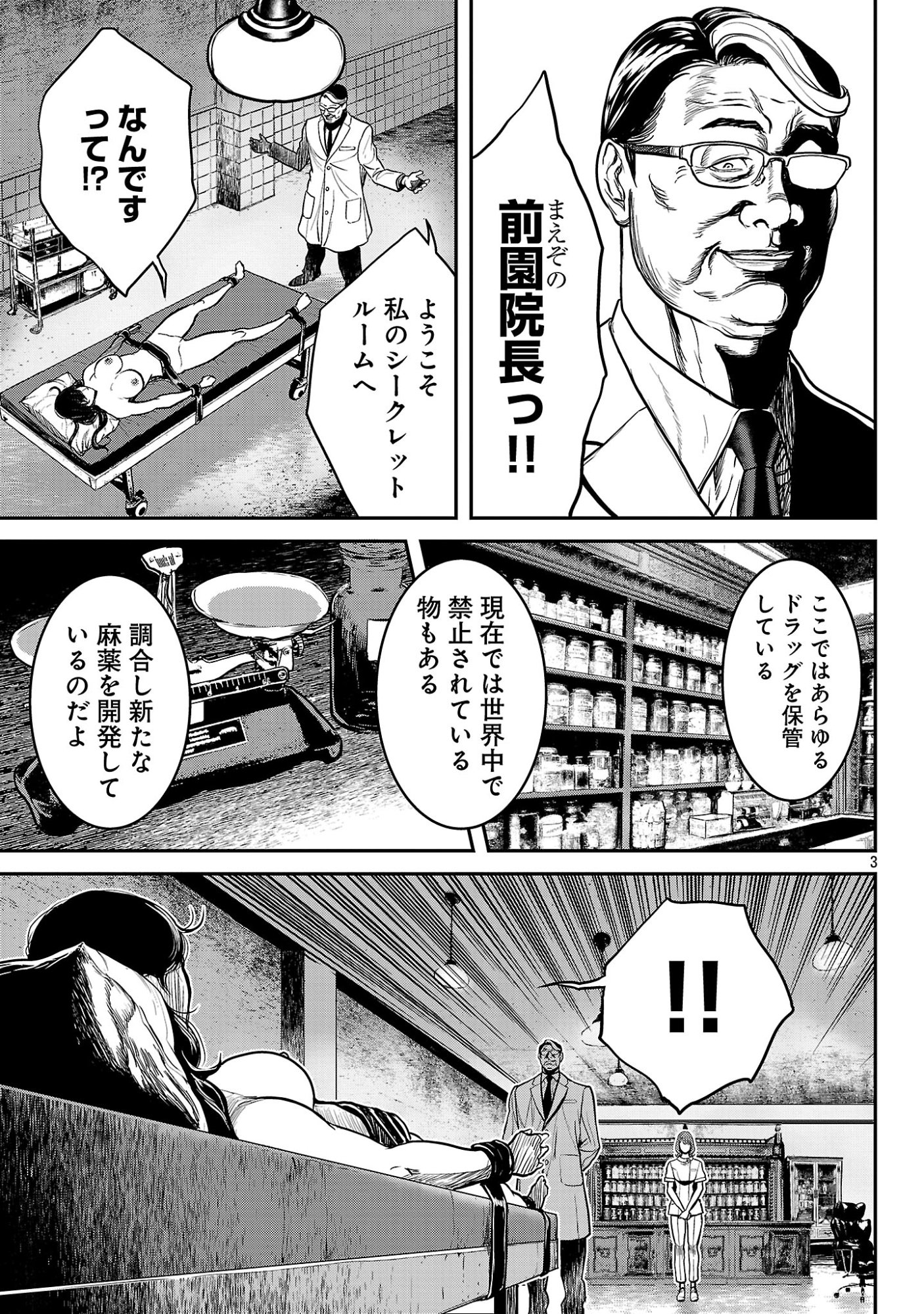 WARUHAME: MARUHI SENNYUU SOUSAKAN AGASA Chapter 28.1 - Page 5