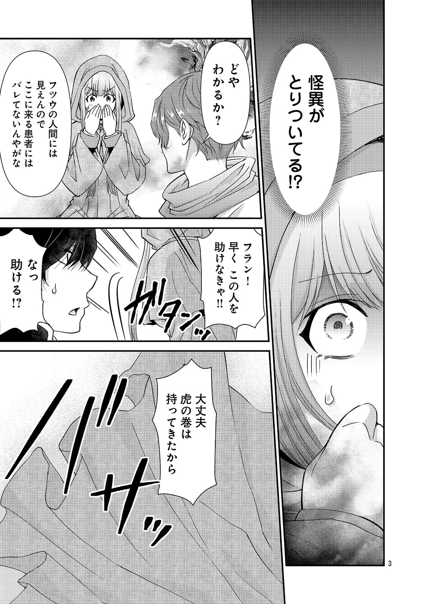 MOTO SEIJO KOUHO WA NAMAGUSABOUZU NO KANEDZURU DESU: YASAGURE RUUCHE NO TAIMAKAIKITAN Chapter 14.1 - Page 5