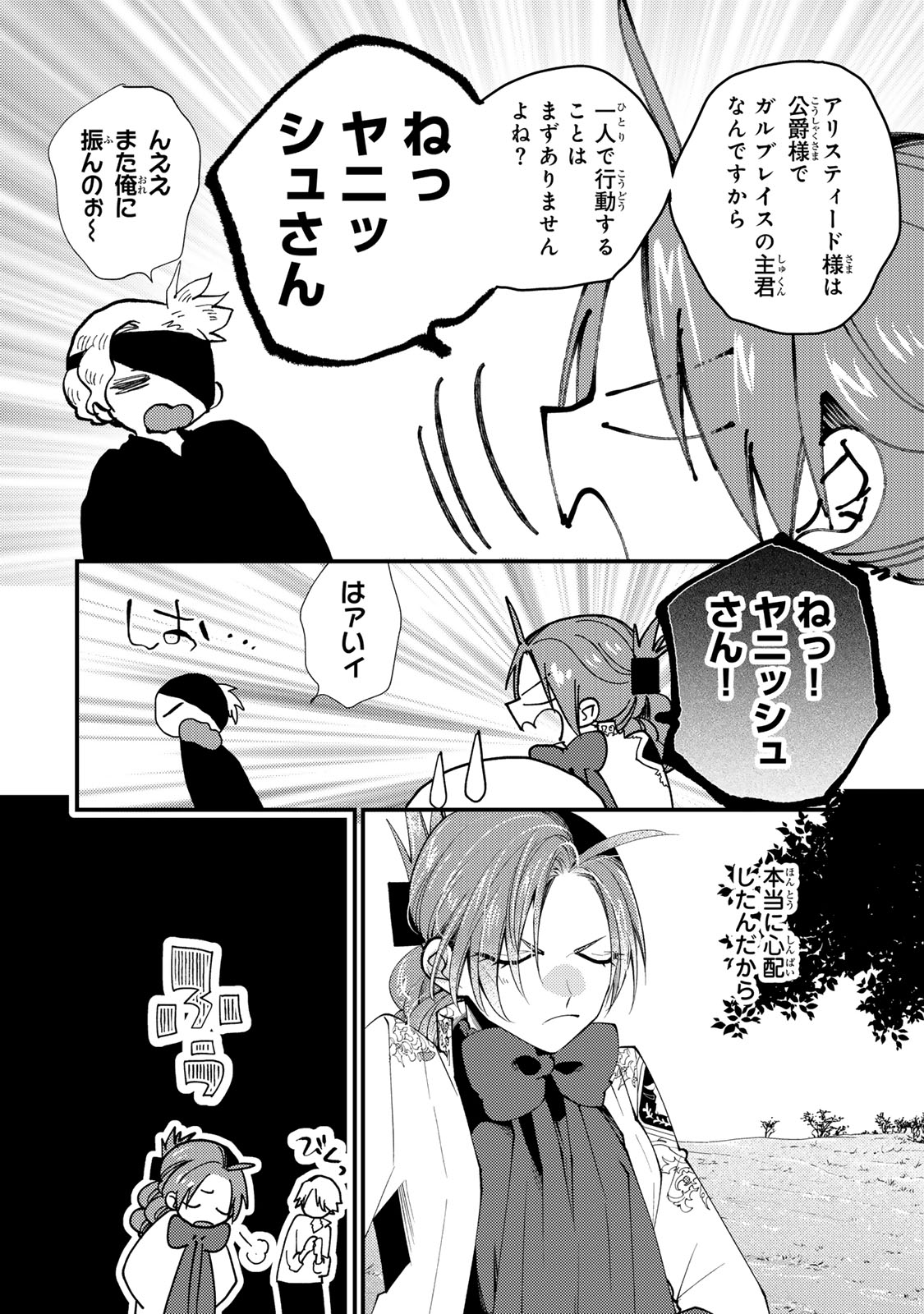 AKUJIKI REIJOU TO KYOUKETSU KOUSHAKU - SONO MAMONO, WATASHI GA OISHIKU ITADAKIMASU! Chapter 68 page 28 - nihonkuni.com