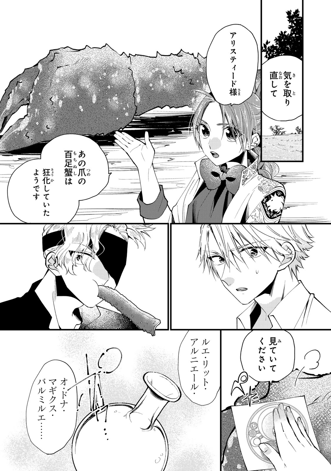 AKUJIKI REIJOU TO KYOUKETSU KOUSHAKU - SONO MAMONO, WATASHI GA OISHIKU ITADAKIMASU! Chapter 68 page 29 - nihonkuni.com