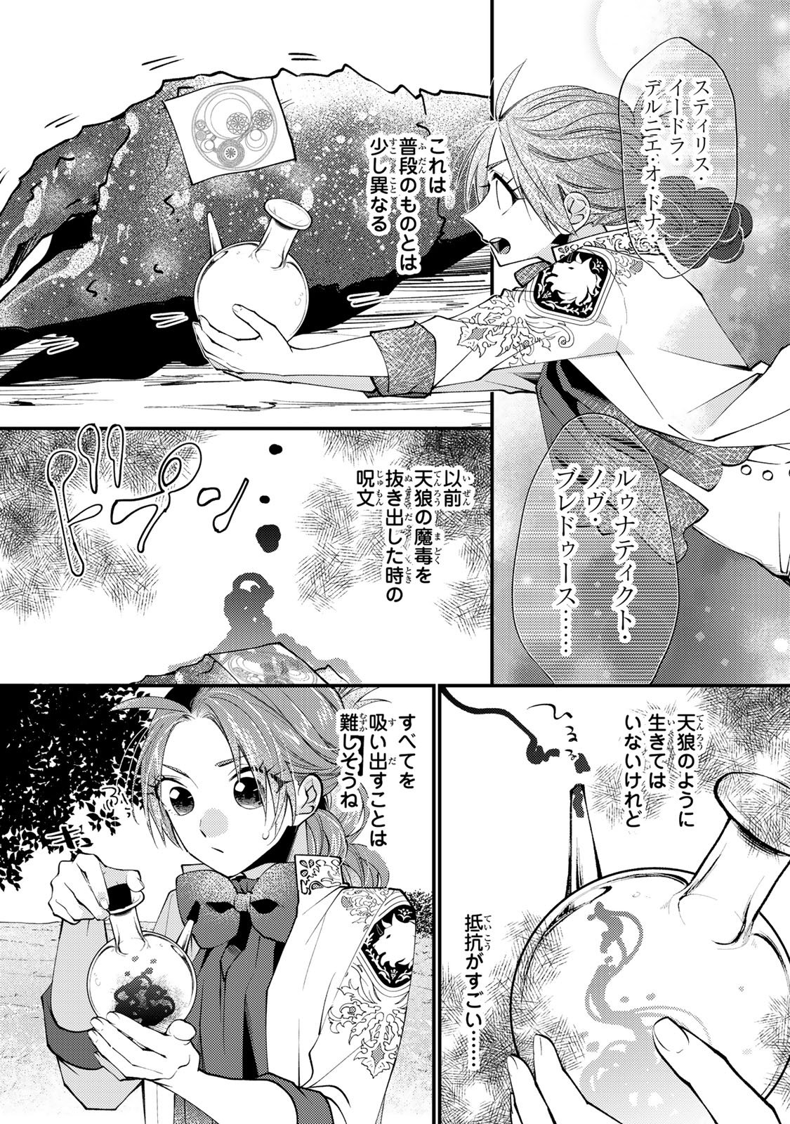 AKUJIKI REIJOU TO KYOUKETSU KOUSHAKU - SONO MAMONO, WATASHI GA OISHIKU ITADAKIMASU! Chapter 68 page 30 - nihonkuni.com