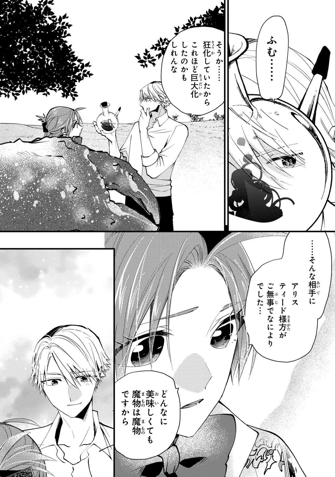 AKUJIKI REIJOU TO KYOUKETSU KOUSHAKU - SONO MAMONO, WATASHI GA OISHIKU ITADAKIMASU! Chapter 68 page 31 - nihonkuni.com