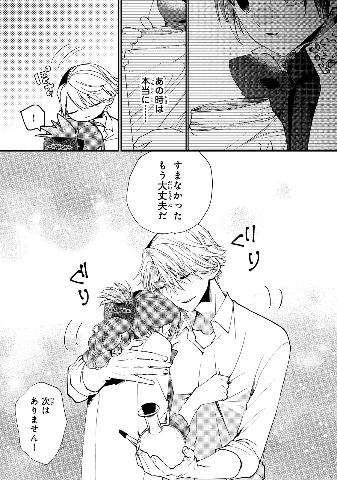 AKUJIKI REIJOU TO KYOUKETSU KOUSHAKU - SONO MAMONO, WATASHI GA OISHIKU ITADAKIMASU! Chapter 68 page 32 - nihonkuni.com