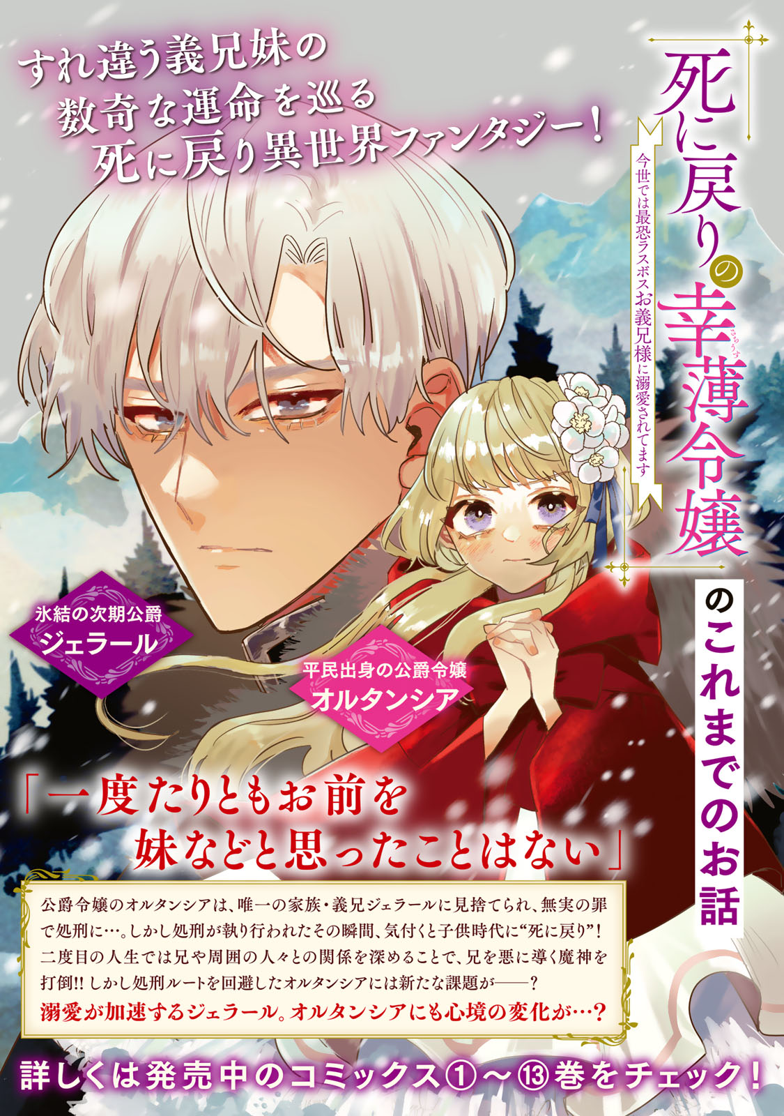 SHI NI MODORI NO SACHIUSU REIJOU, KONSE DE WA SAIKYOU LAST BOSS OGIKEI-SAMA NI DEKIAISARETEMASU Chapter 52 - Page 2