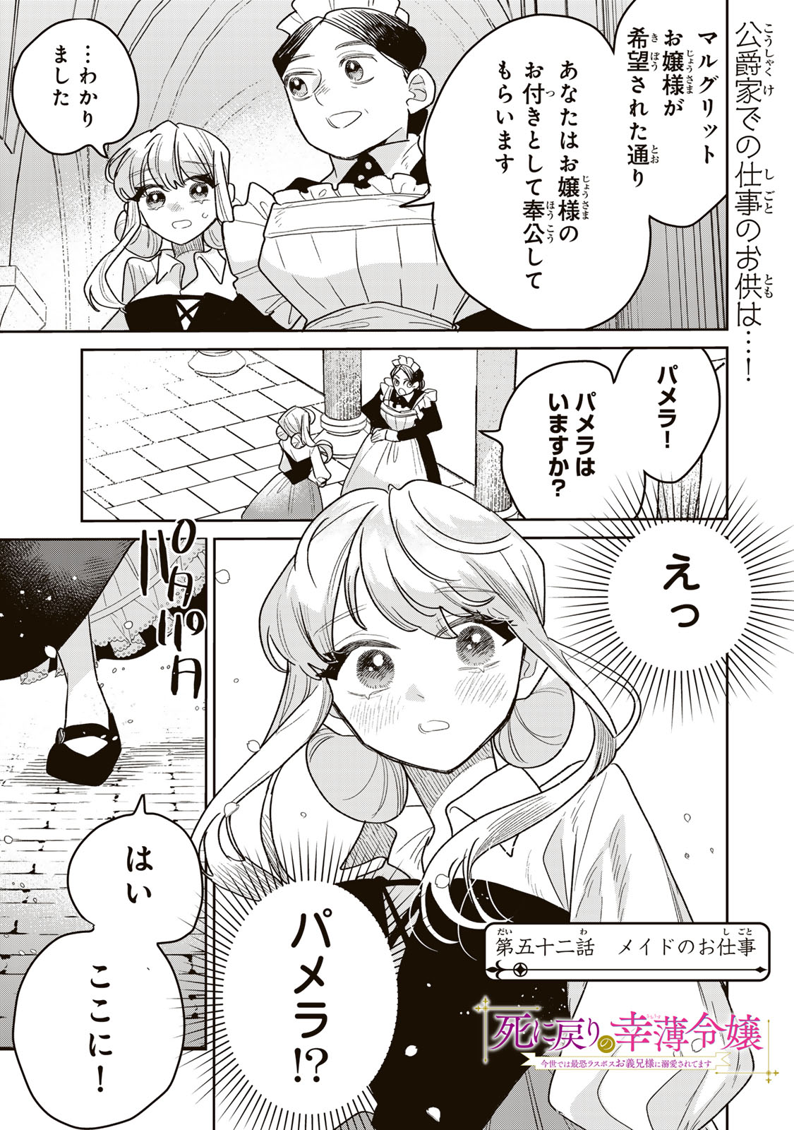 SHI NI MODORI NO SACHIUSU REIJOU, KONSE DE WA SAIKYOU LAST BOSS OGIKEI-SAMA NI DEKIAISARETEMASU Chapter 52 - Page 3