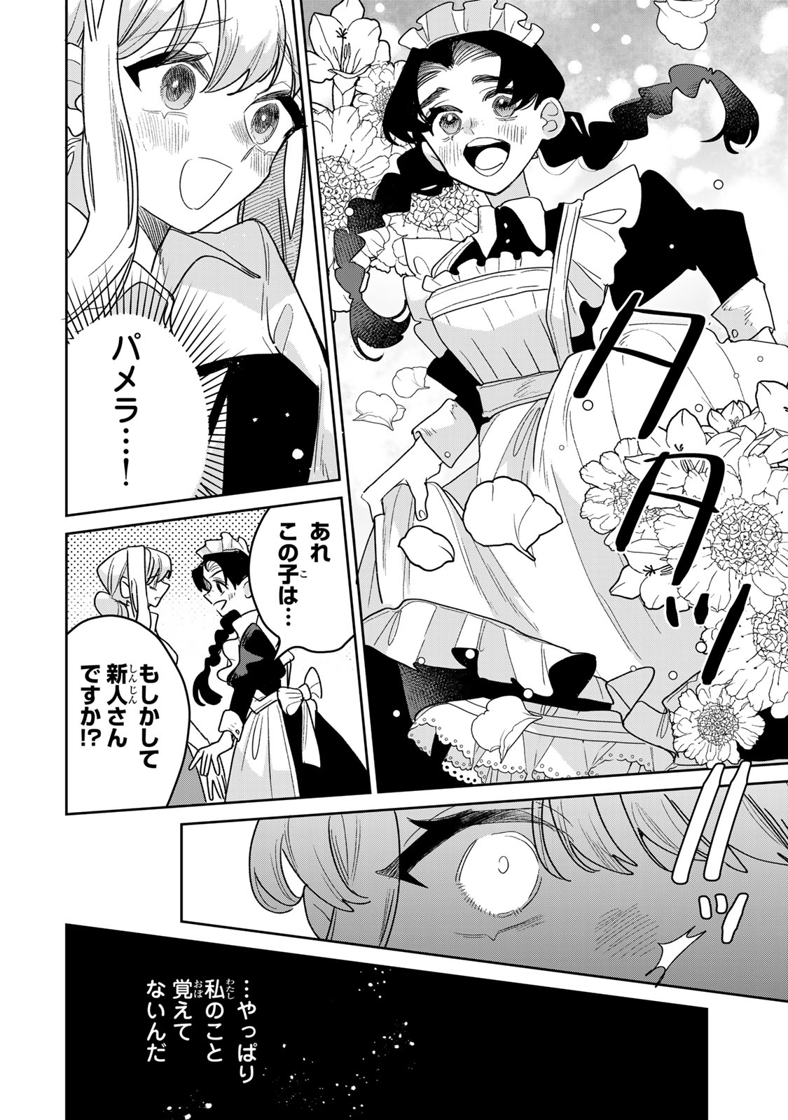 SHI NI MODORI NO SACHIUSU REIJOU, KONSE DE WA SAIKYOU LAST BOSS OGIKEI-SAMA NI DEKIAISARETEMASU Chapter 52 - Page 4