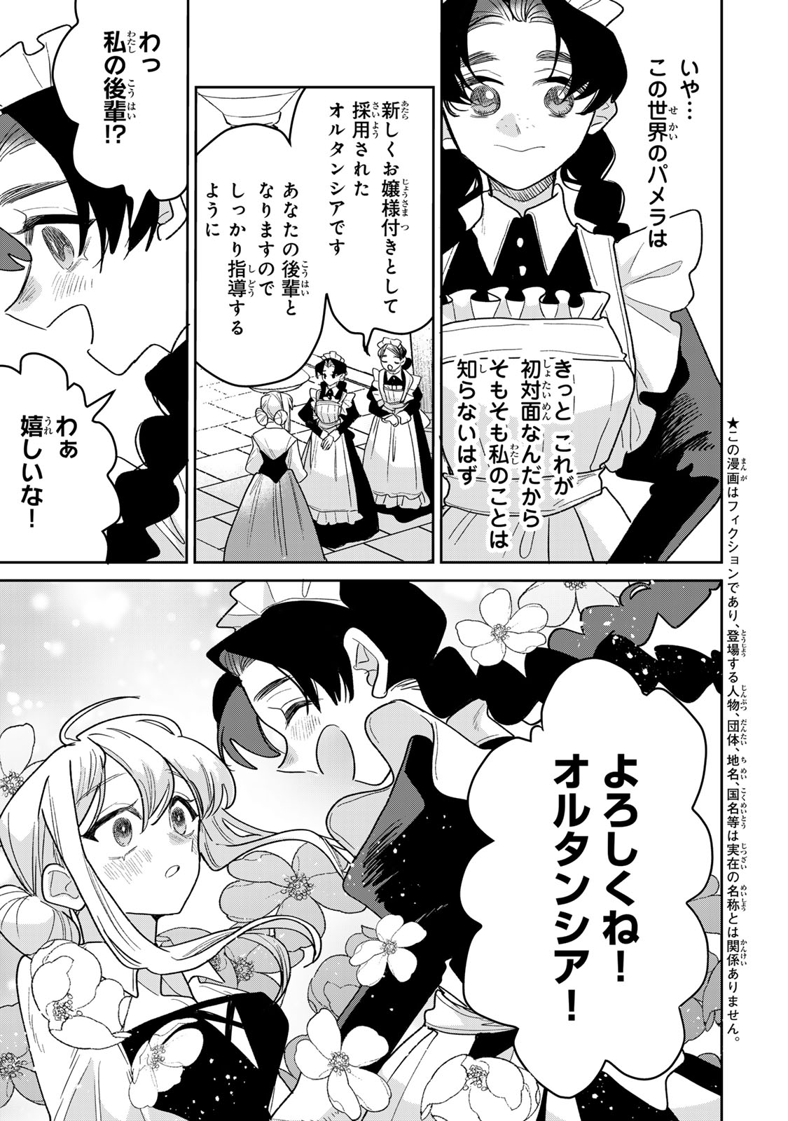 SHI NI MODORI NO SACHIUSU REIJOU, KONSE DE WA SAIKYOU LAST BOSS OGIKEI-SAMA NI DEKIAISARETEMASU Chapter 52 - Page 5