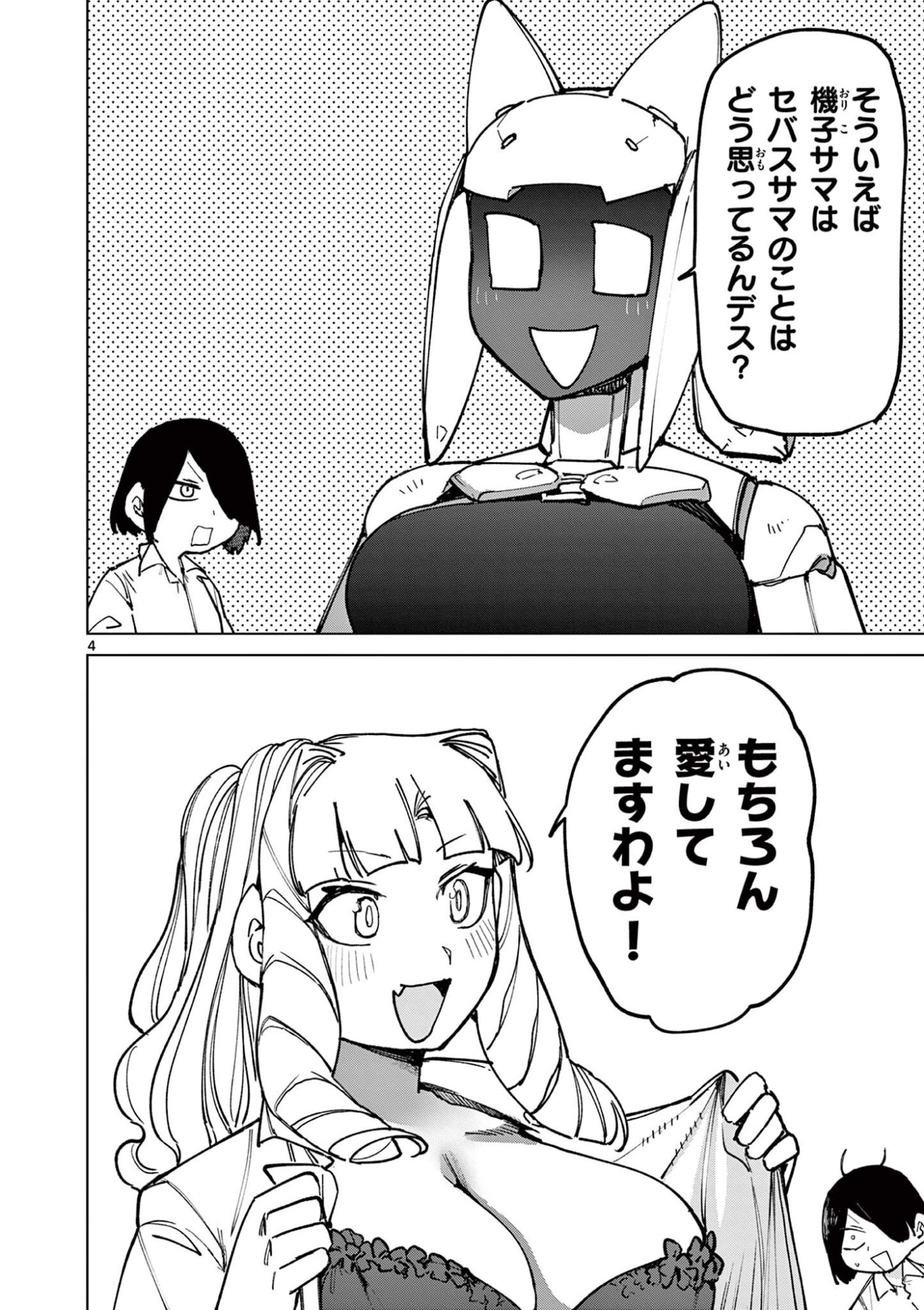 GIANT OJOUSAMA Chapter 175 page 6 - nihonkuni.com