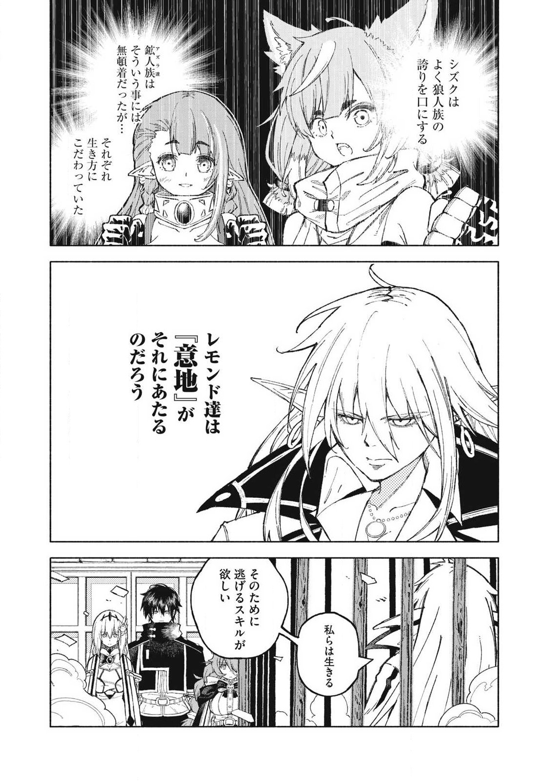 SKILL LENDERS RETRIEVING (TALE) ～I TOLD YOU ITS 10% PER 10 DAYS AT FIRST, DIDNT I?～ Chapter 122 page 6 - nihonkuni.com