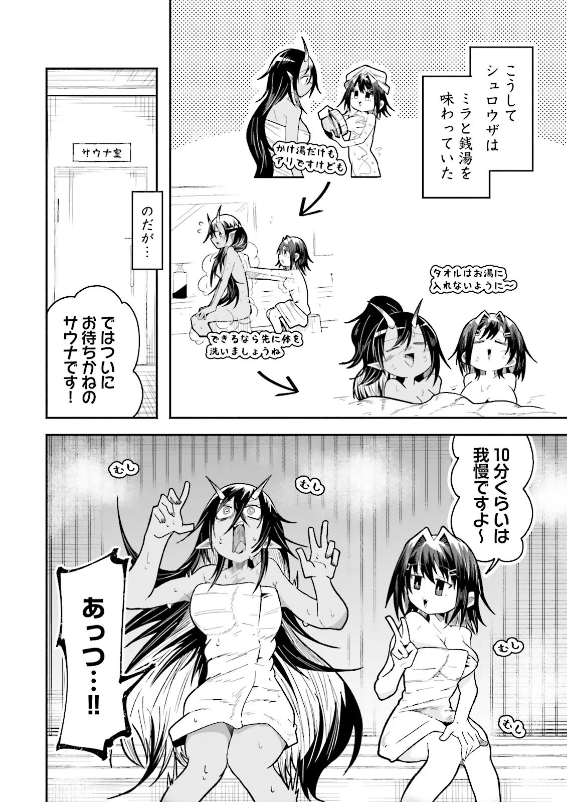 ISEKAI DE HAISHIN KATSUDOU WO SHITARA TAIRYOU NO YANDERE SHINJA WO UMIDASHITE SHIMATTA KEN Chapter 72.1 - Page 6