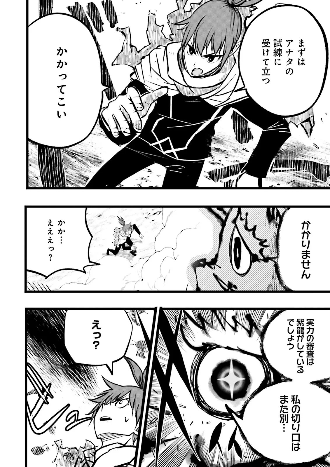 SUKIRU GA NAKEREBA REBERUWOAGERU ~ 99 GA KANSUTO NO SEKAI DE REBERU 800 MAN KARA SUTATO ~ Chapter 63.3 - Page 6