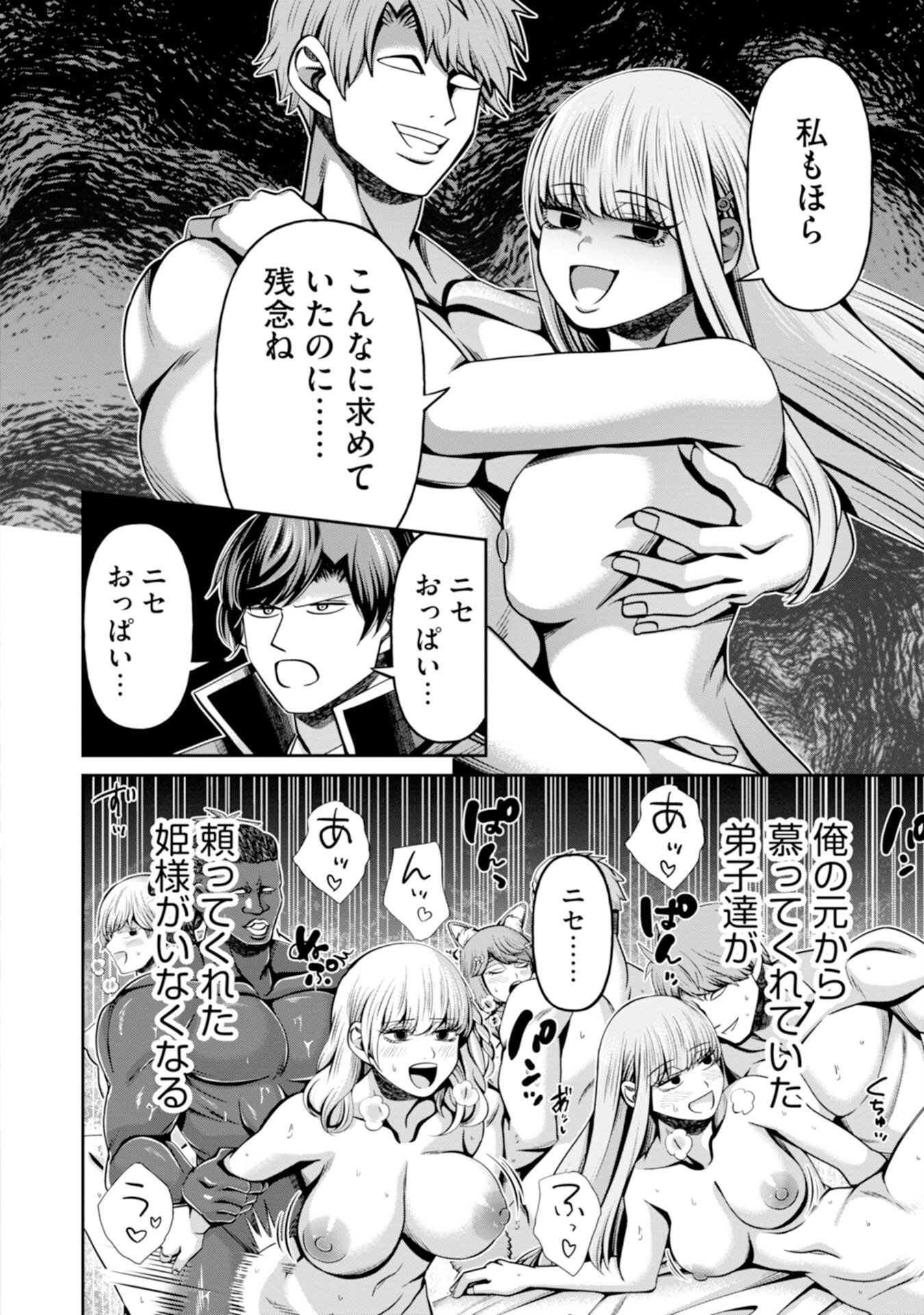 HENKYOU NO MAJUTSUSHI, SATORI WO HIRAKI DAIKENJA TO NARU ~DEMO DESHITACHI GA MUJIKAKU NI YUUWAKU SURU KARA SOROSORO GENKAI DESU...~ Chapter 7 - Page 6