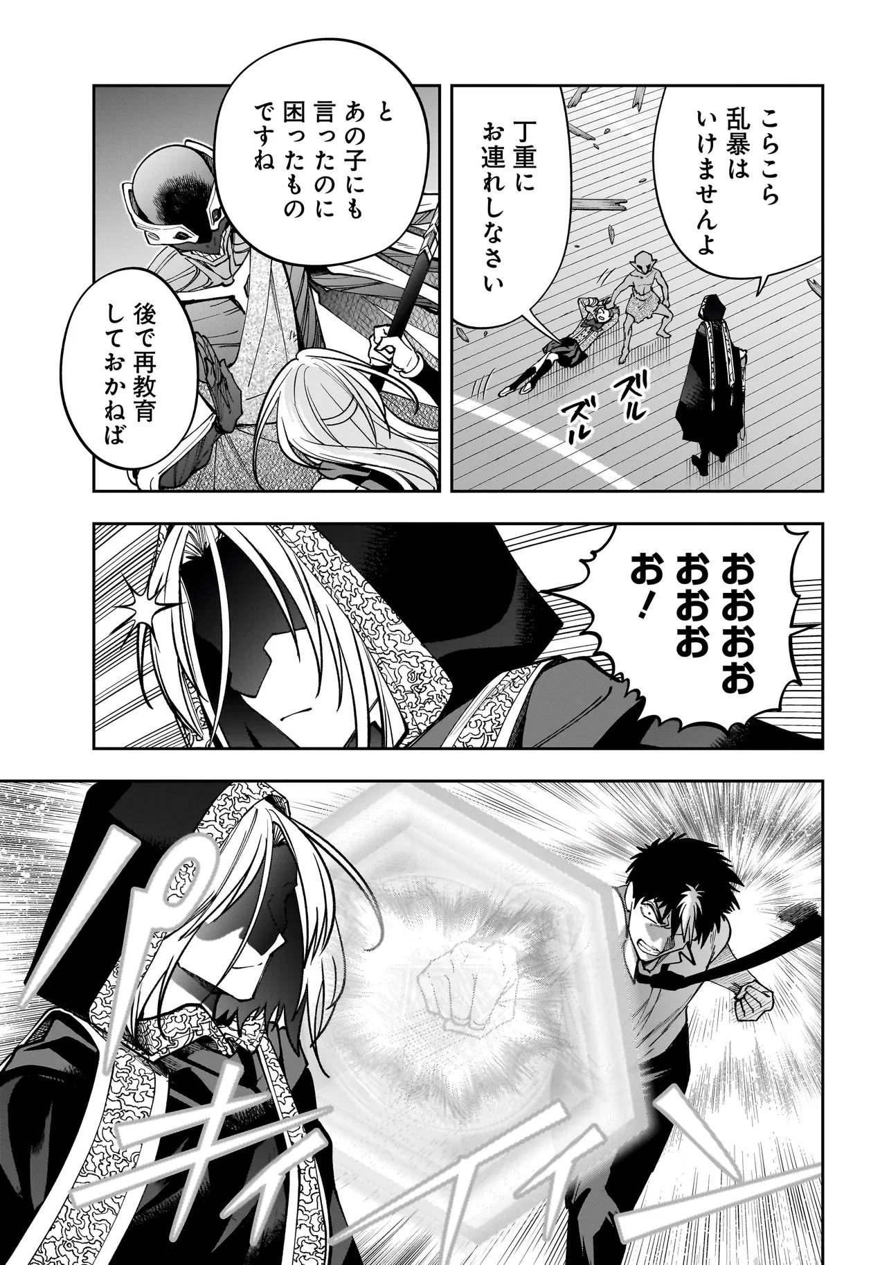 DUNGEON CLASSROOM Chapter 11.2 - Page 6