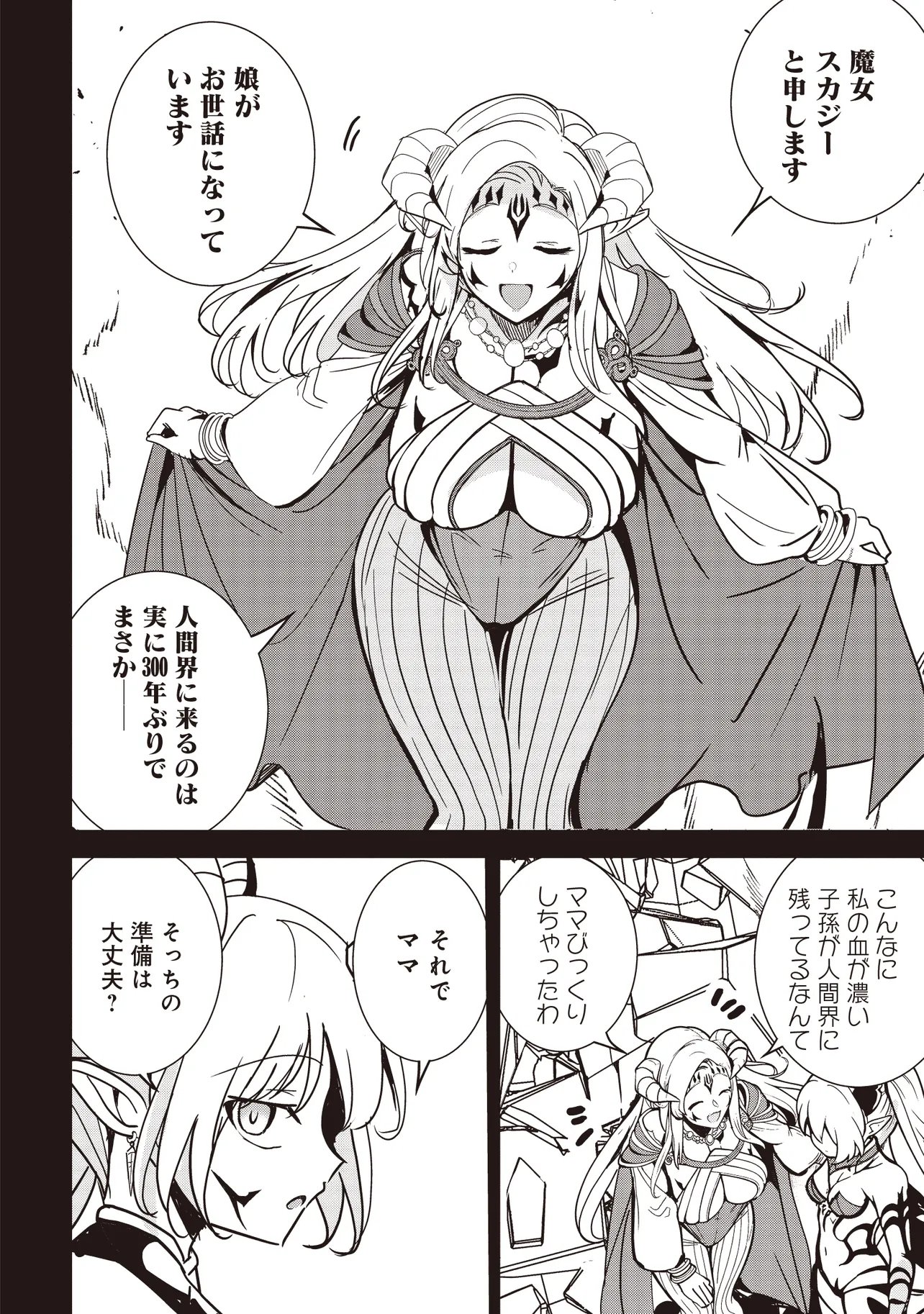 ISEKAI SAIKOUHOU NO GUILD LEADER - RAW Chapter 37.2 - Page 6