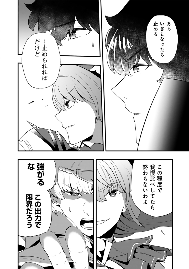 ISEKAI DE TEIMU SHITA SAIKYOU NO TSUKAIMA WA, OSANANAJIMI NO BISHOUJO DESHITA - RAW Chap 36.1 - Pic 6