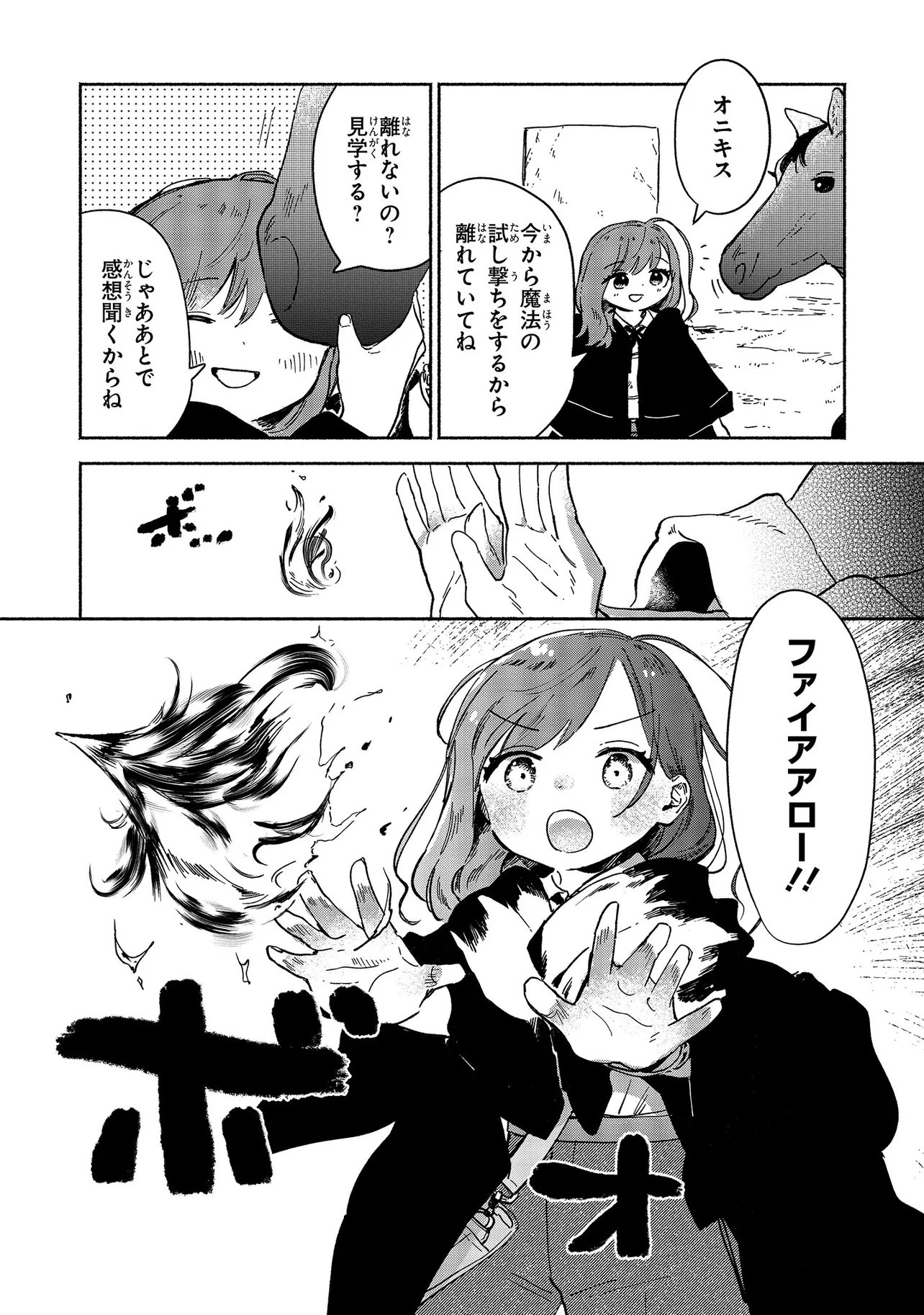 WASURERARE REIJOU WA KIMAMA NI KURASHITAI Chapter 5.2 - Page 6