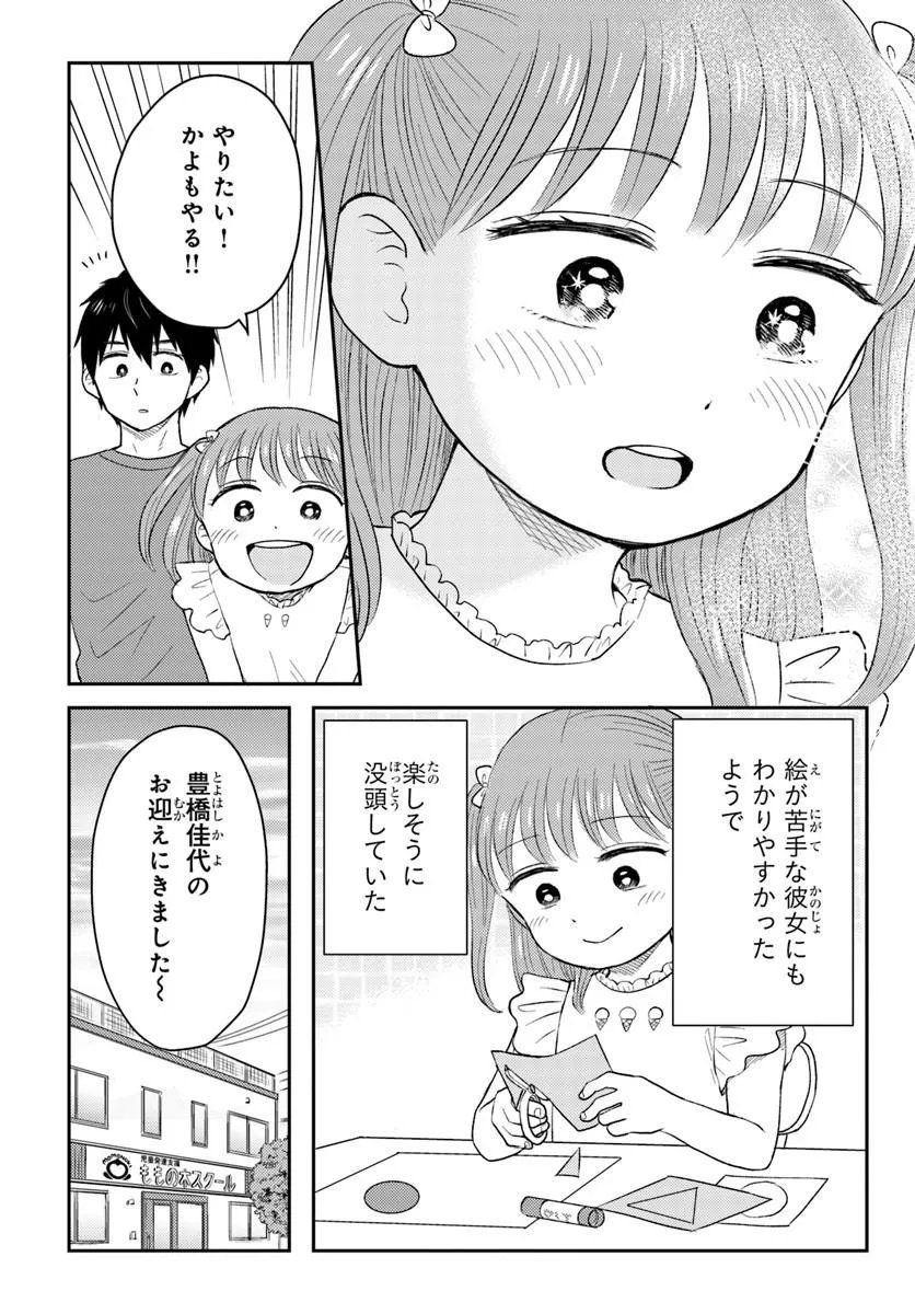 ESPRESSO COLA ~JIDOU HATTATSU SHIEN MOMO NO KI SCHOOL~ Chap 6.2 - Pic 6