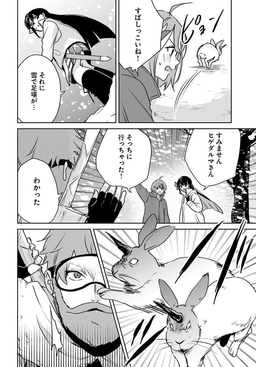 JUUSHO FUTEI CAMPER WA DUNGEON DE NONBIRI TO KURASHITAI: KIKEN NA SHINSOU MONSTER MO ORE NI TOTTE WA SHOKUZAI DESU Chap 12.5 - Pic 6